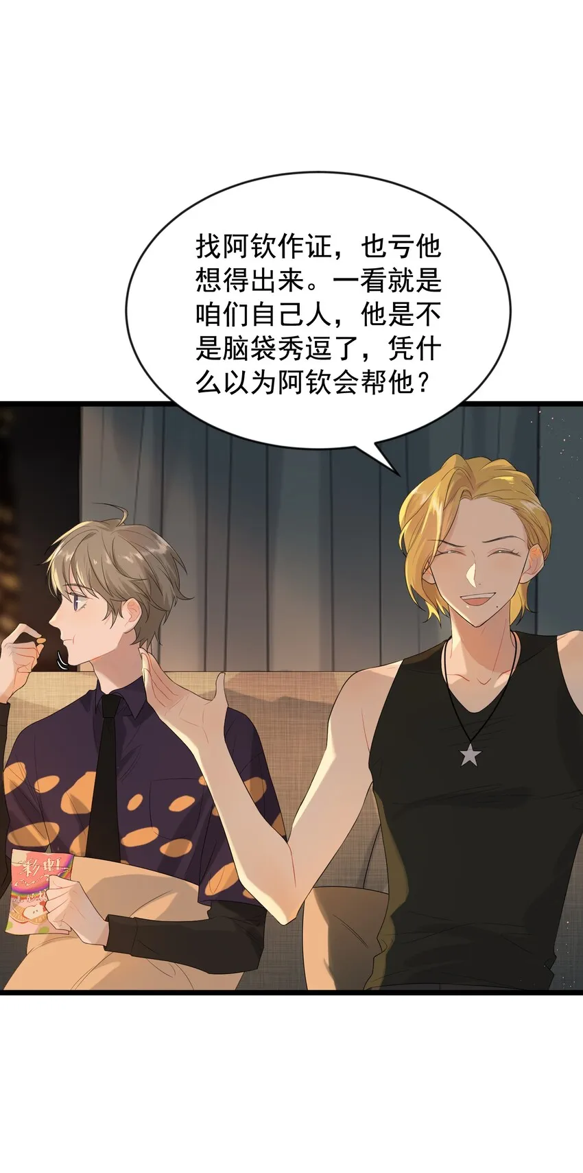 004 很在意他？ 第6页