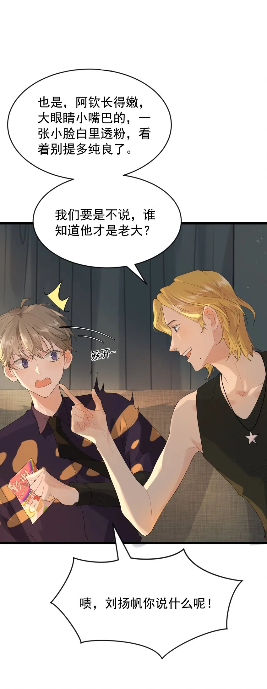 004 很在意他？ 第8页
