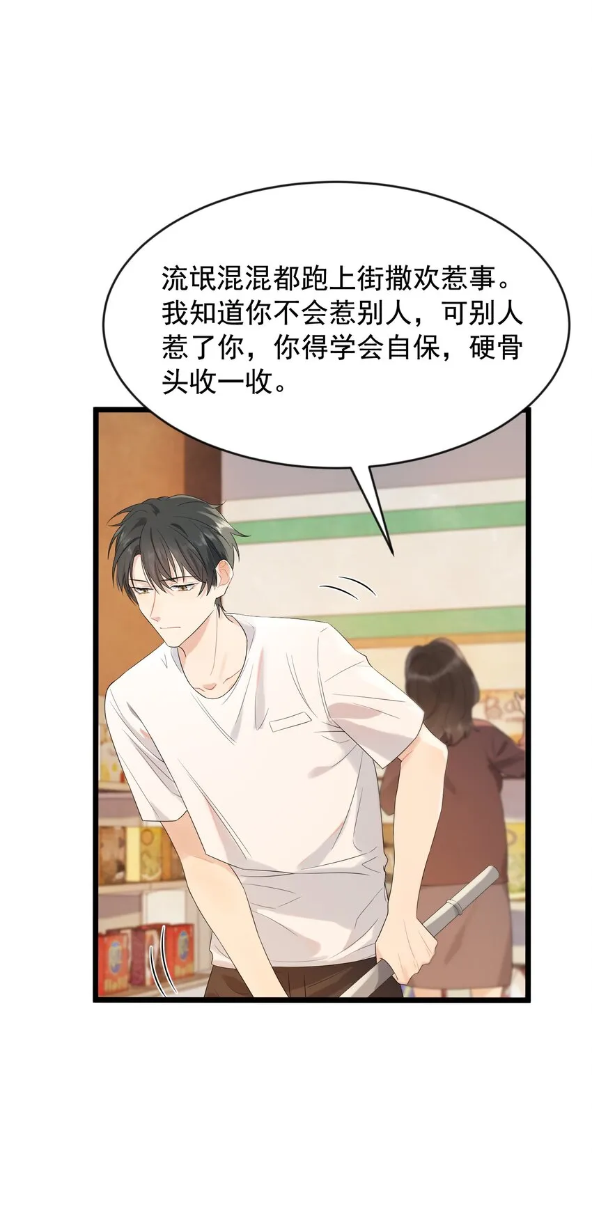 004 很在意他？ 第16页