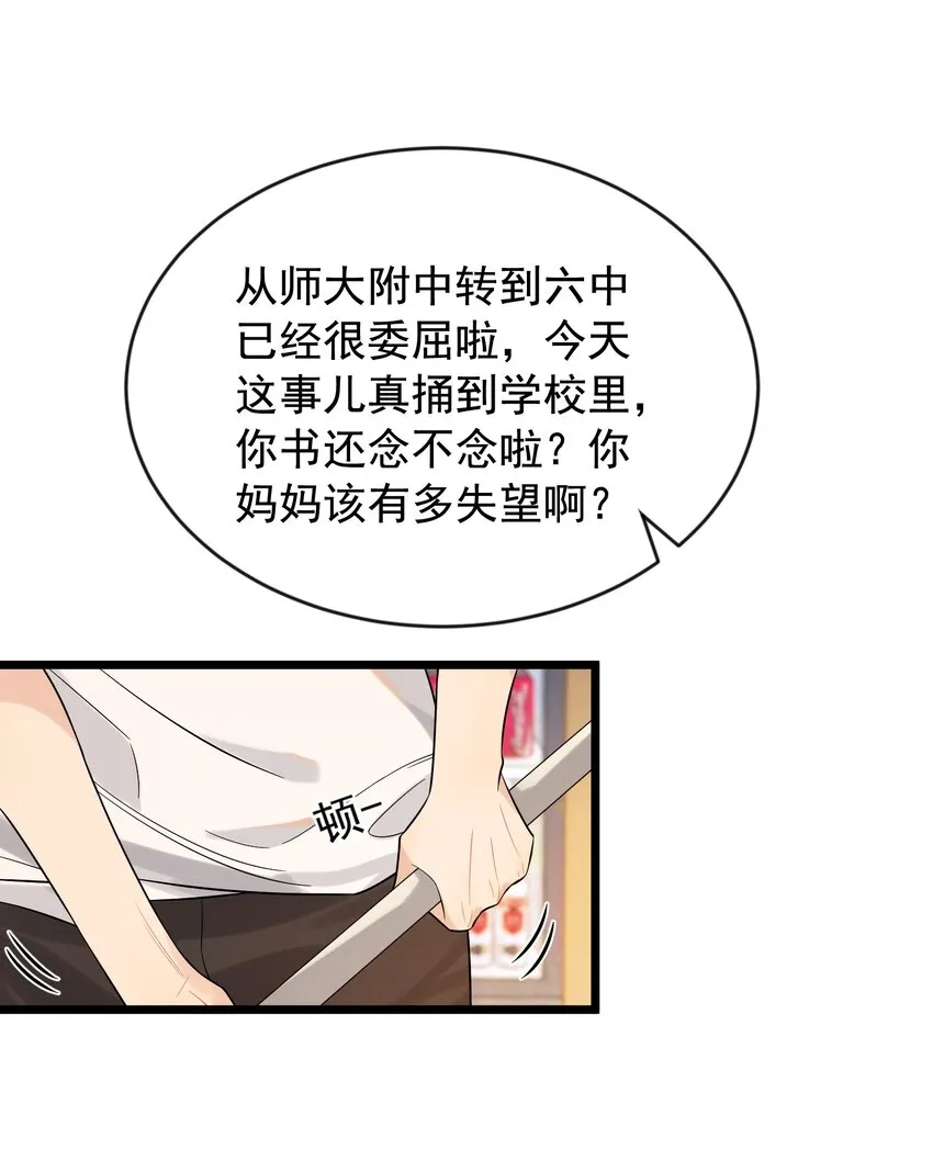 004 很在意他？ 第17页