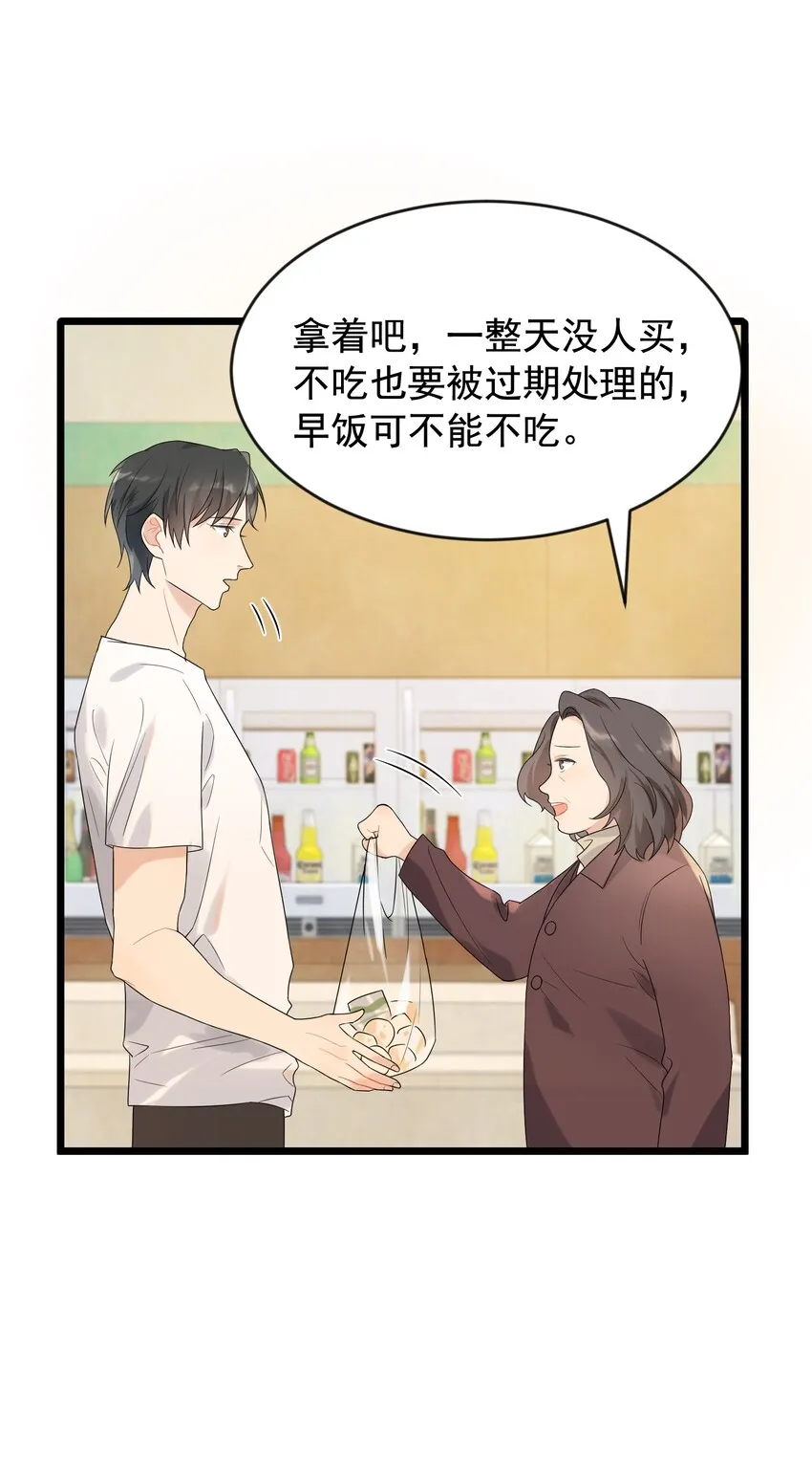 004 很在意他？ 第20页