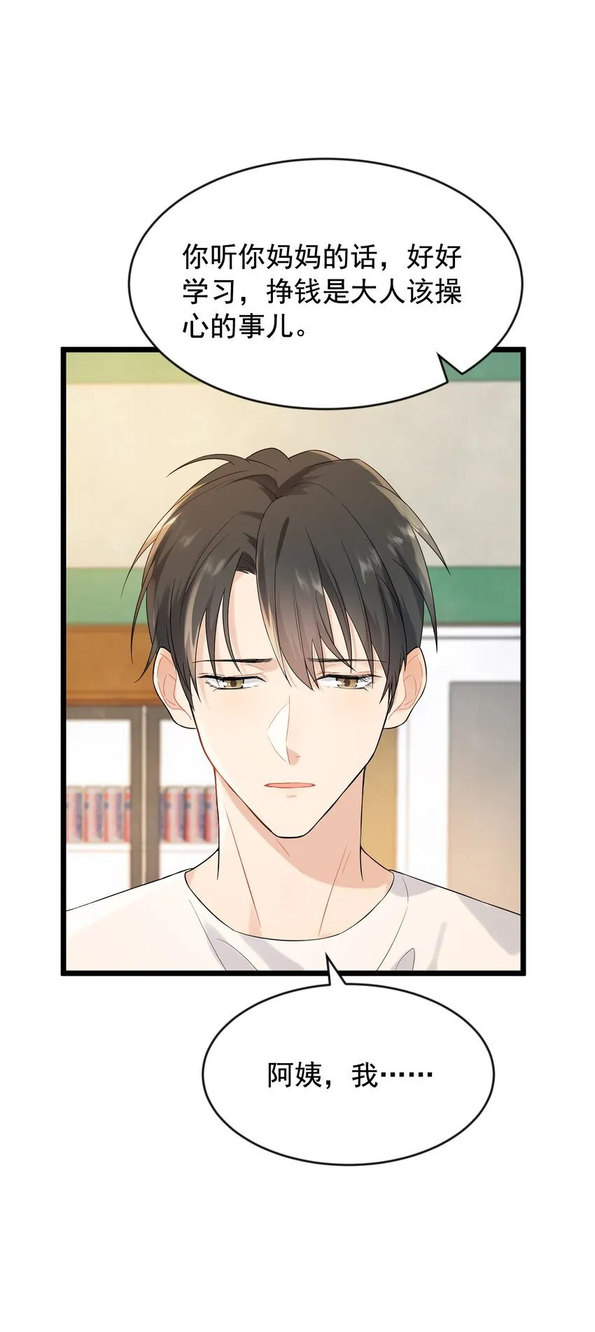 004 很在意他？ 第23页
