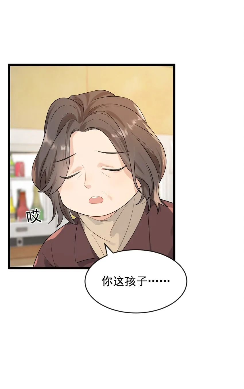 004 很在意他？ 第24页
