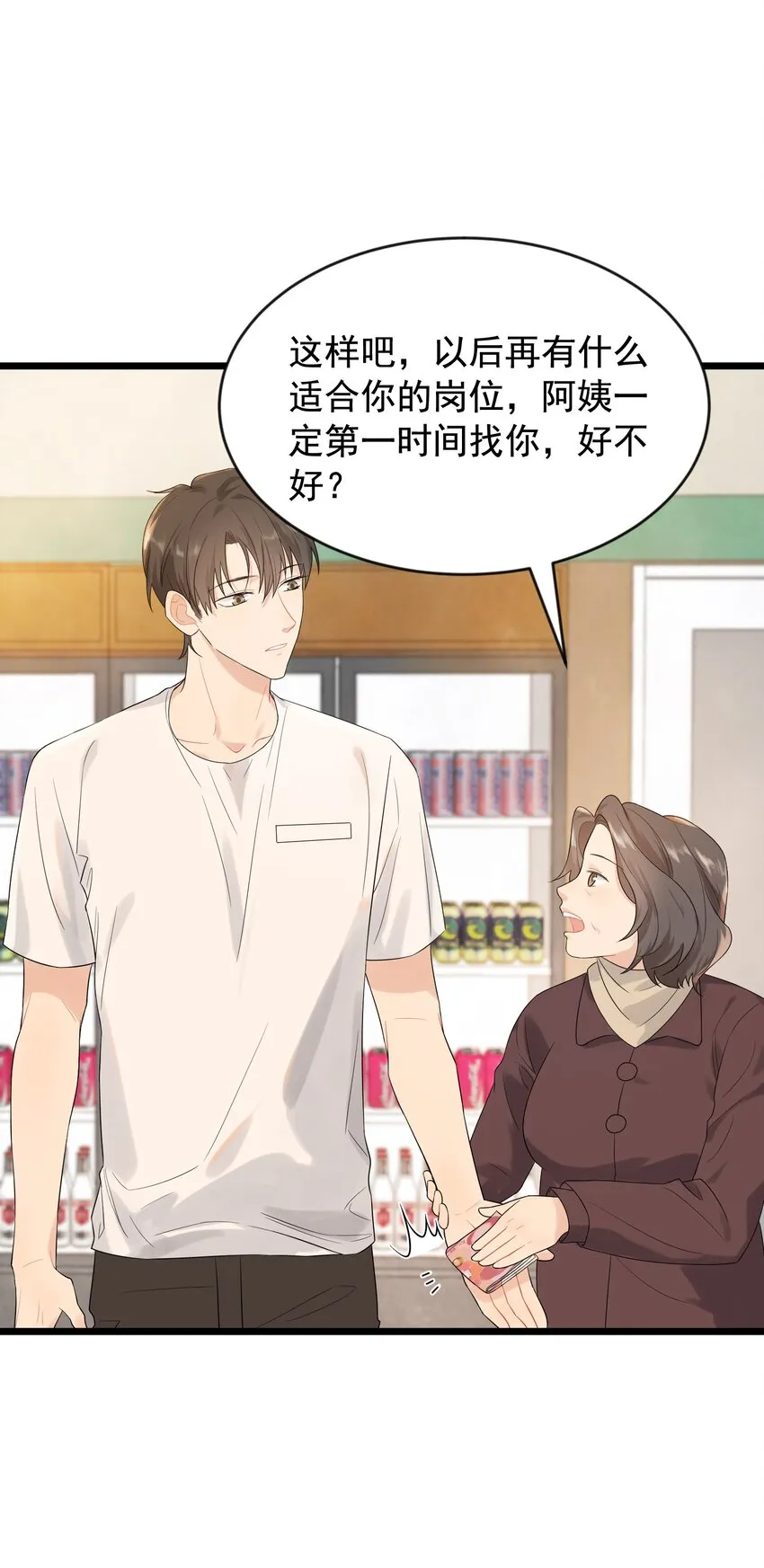 004 很在意他？ 第25页