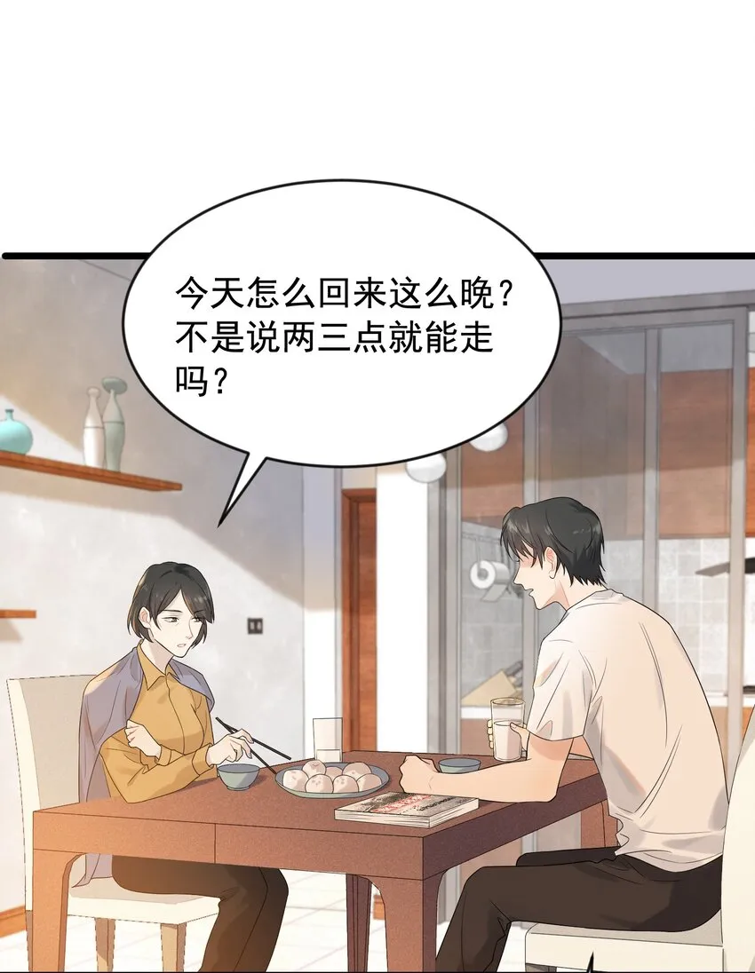 004 很在意他？ 第28页