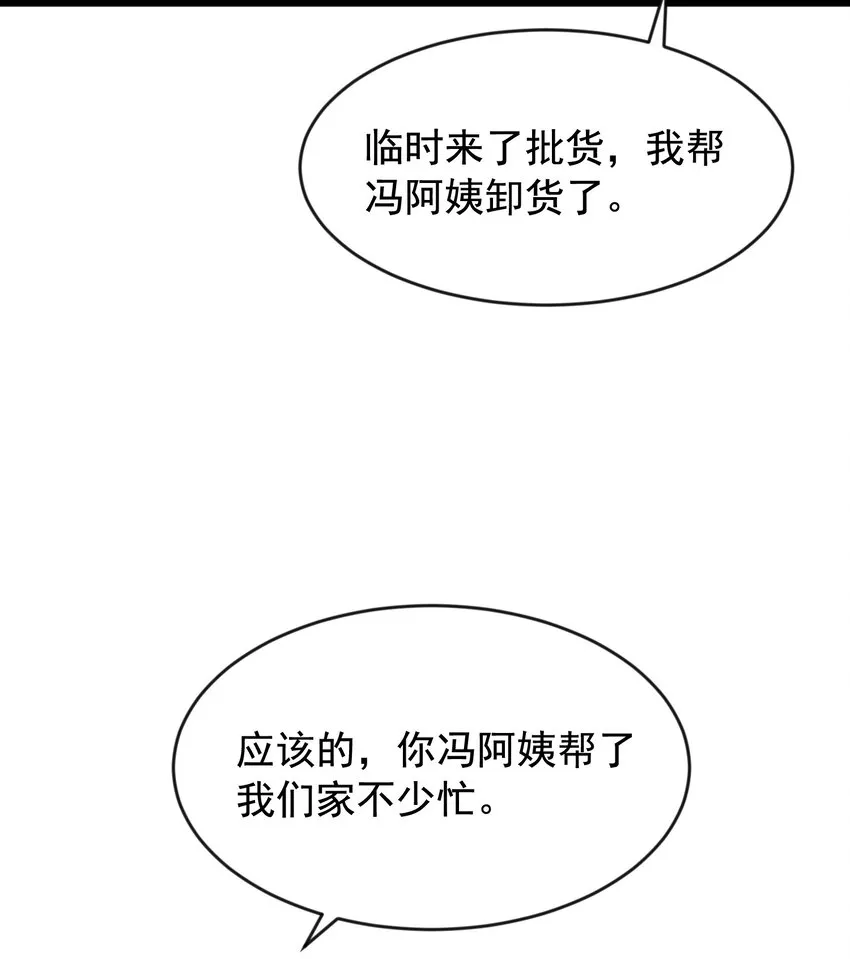 004 很在意他？ 第29页