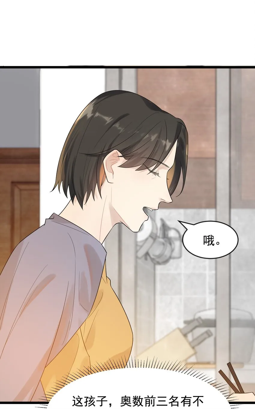 004 很在意他？ 第34页