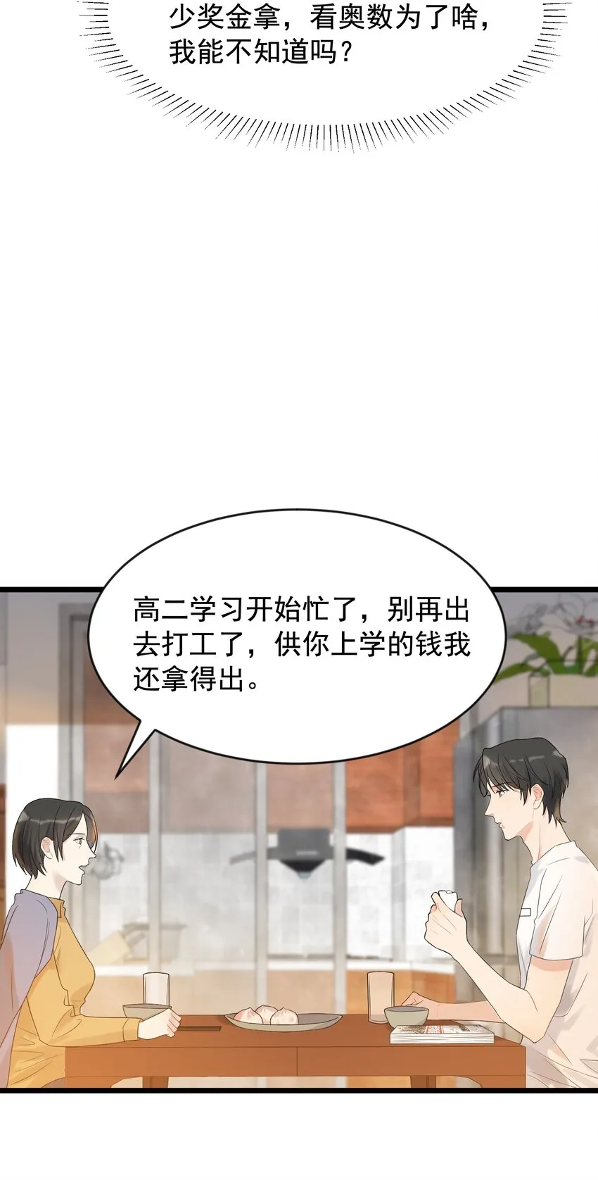 004 很在意他？ 第35页