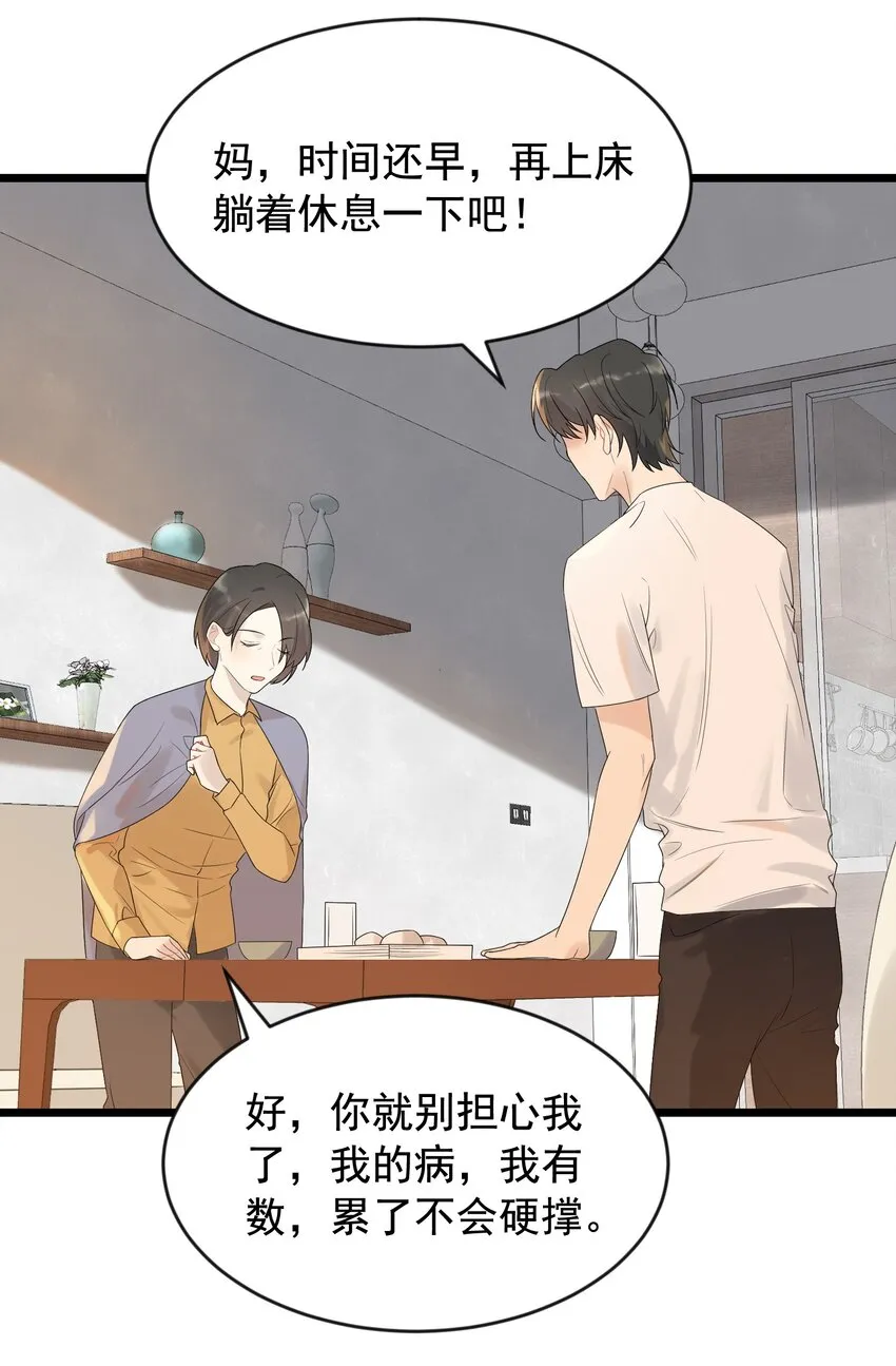 004 很在意他？ 第37页