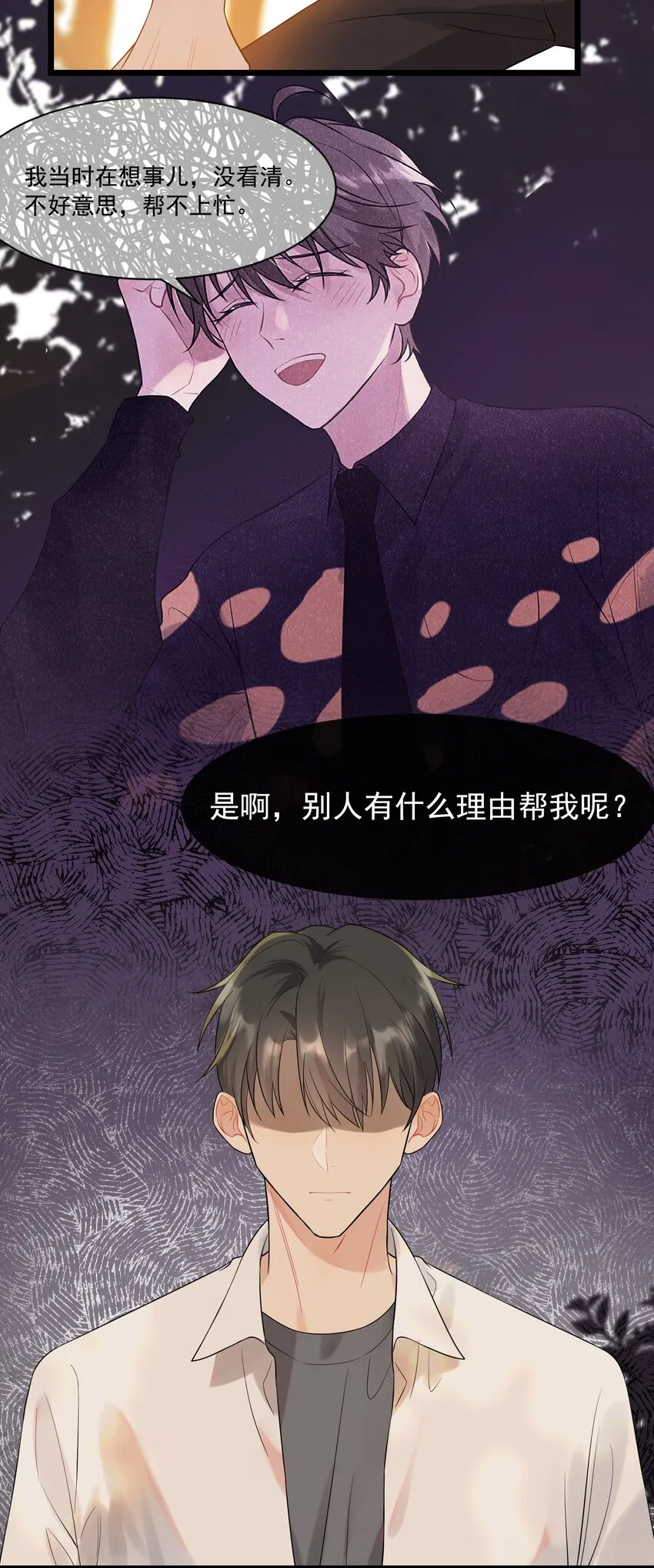 004 很在意他？ 第48页