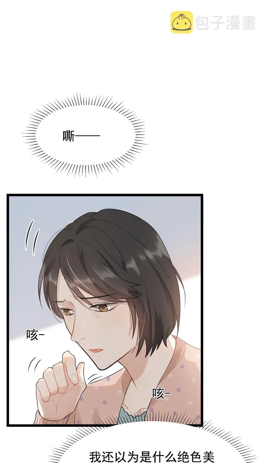 005 原来我不是唯一…… 第10页