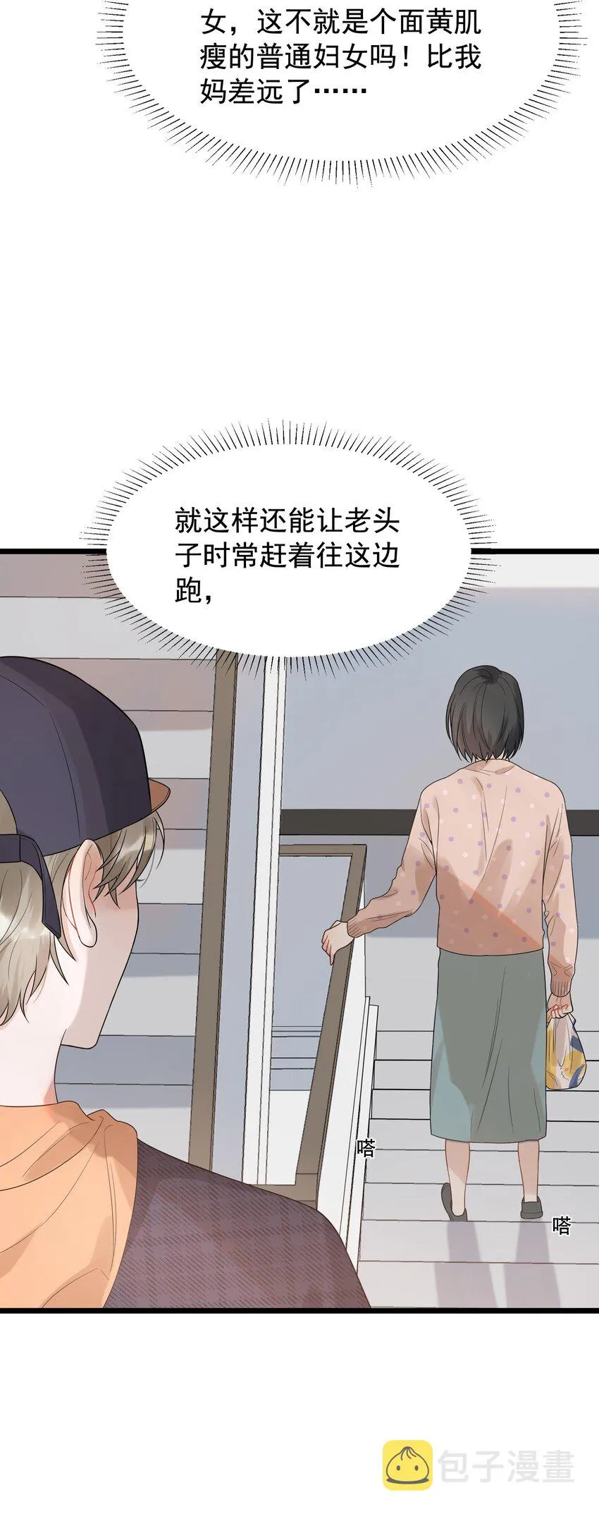 005 原来我不是唯一…… 第11页