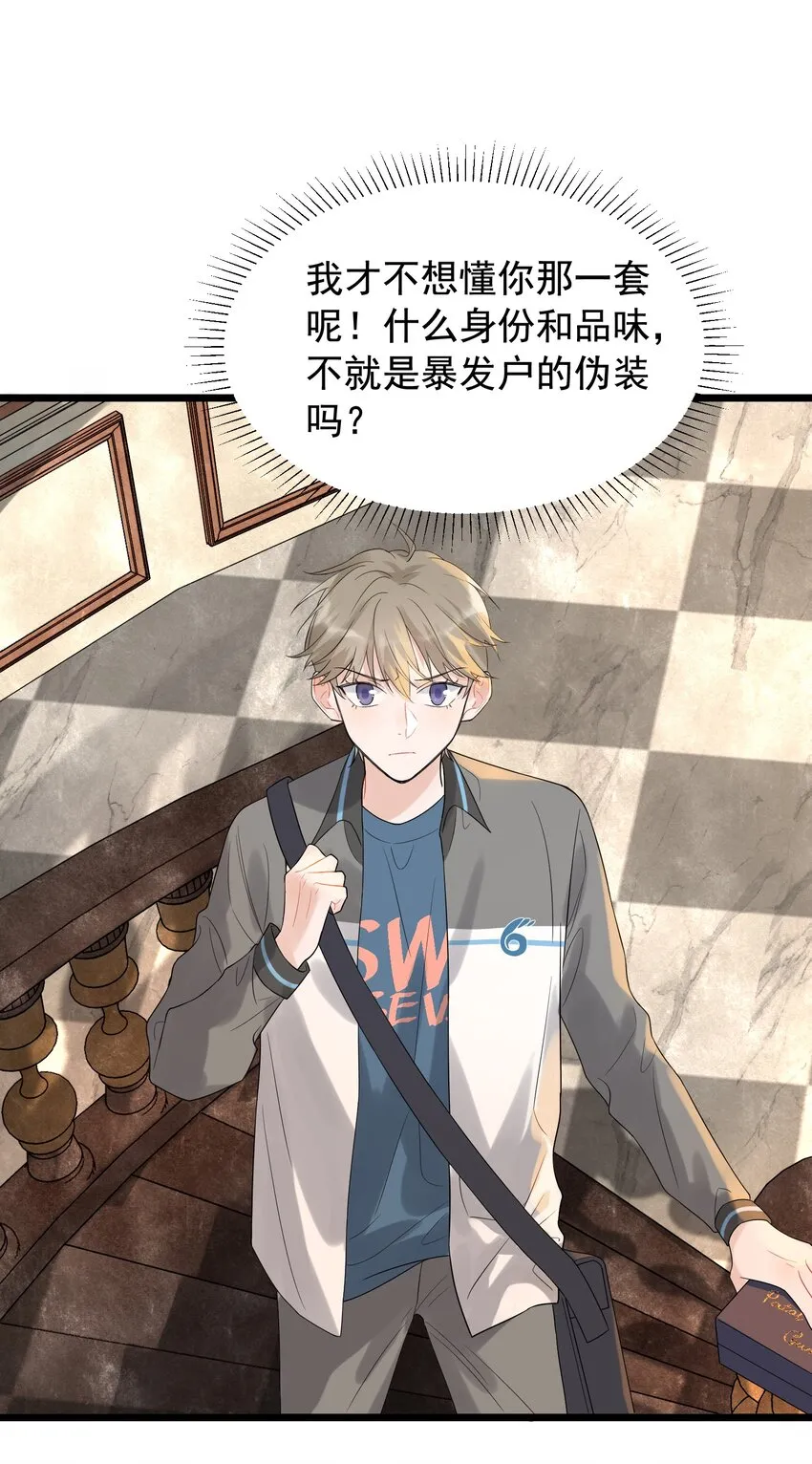 005 原来我不是唯一…… 第27页