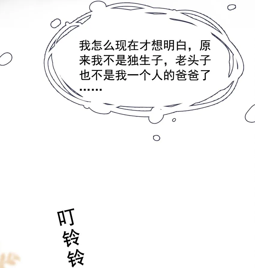 005 原来我不是唯一…… 第34页