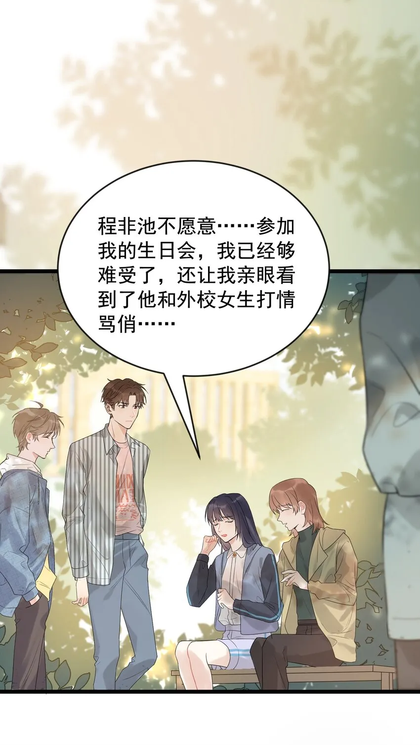 005 原来我不是唯一…… 第36页