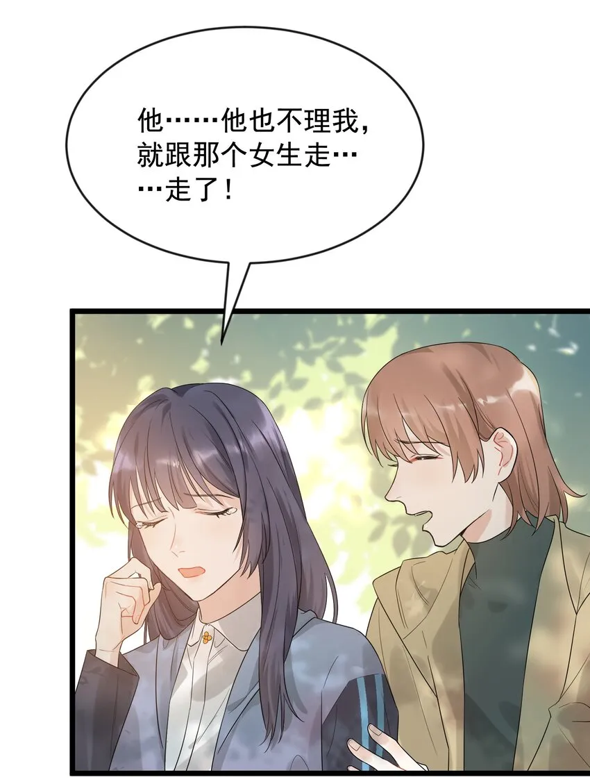 005 原来我不是唯一…… 第38页