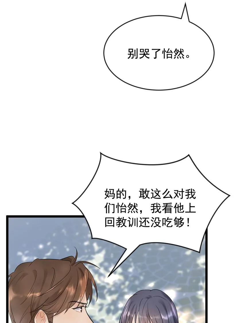 005 原来我不是唯一…… 第39页