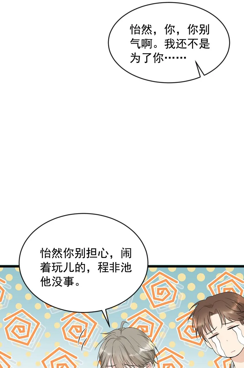 005 原来我不是唯一…… 第42页