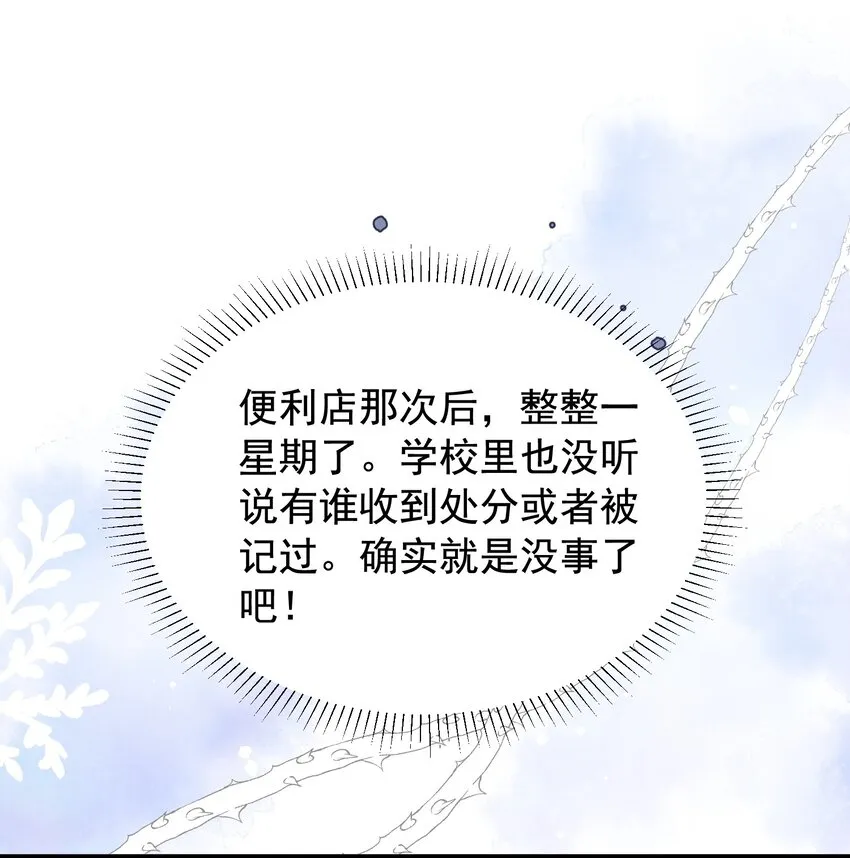 005 原来我不是唯一…… 第44页