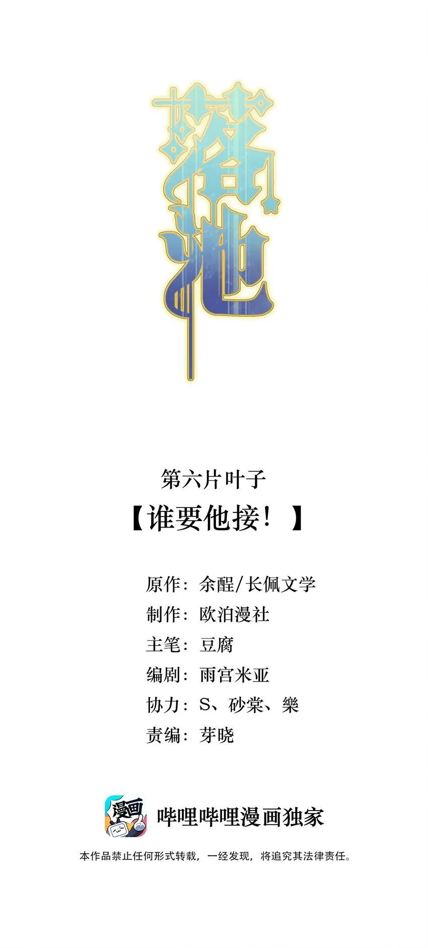 006 谁要他接！ 第2页