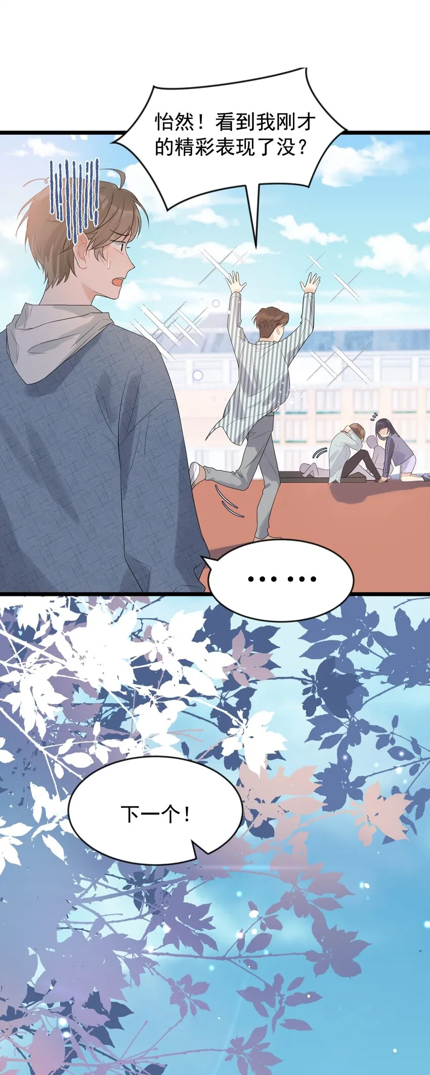 006 谁要他接！ 第12页