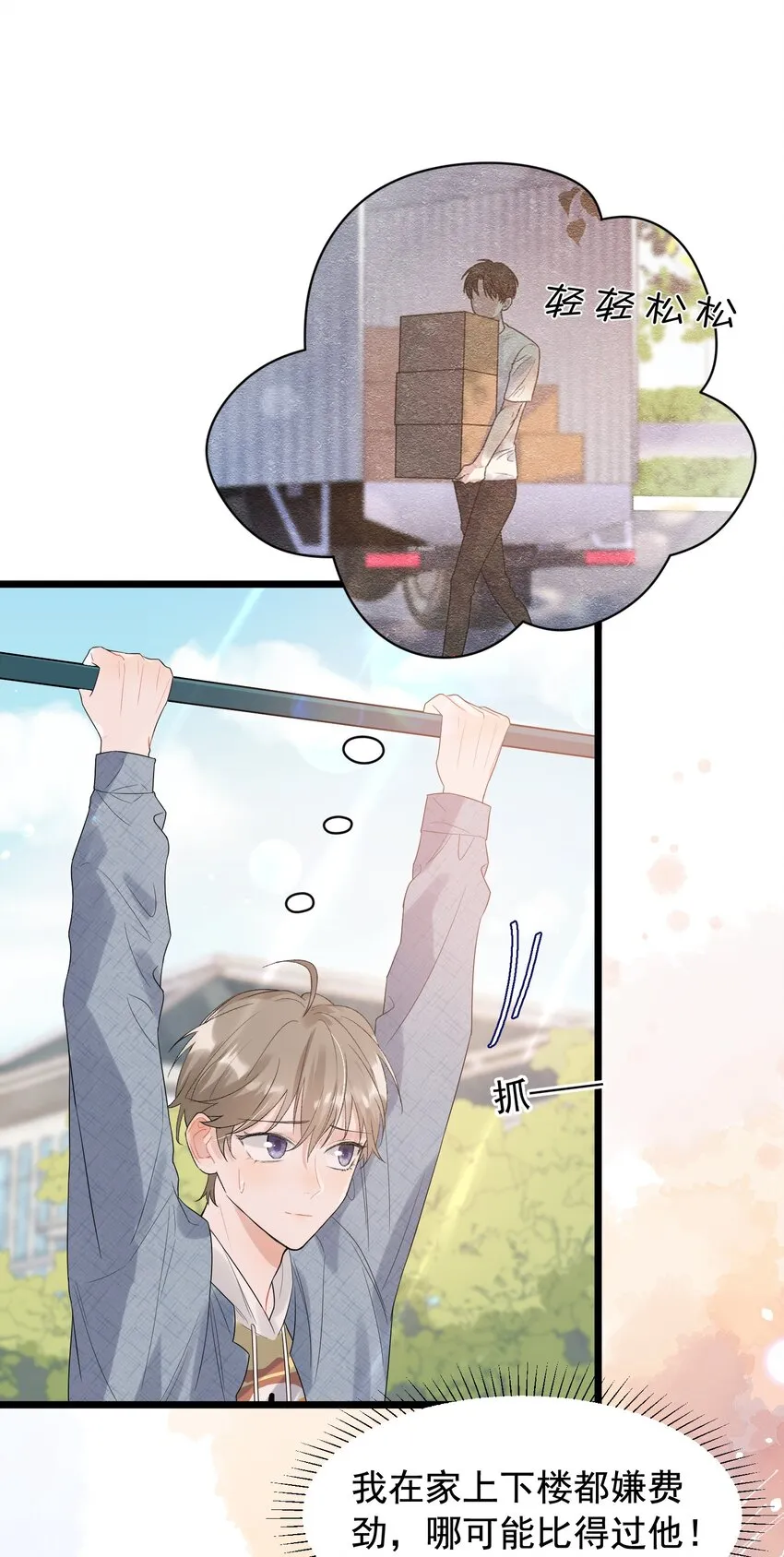 006 谁要他接！ 第16页