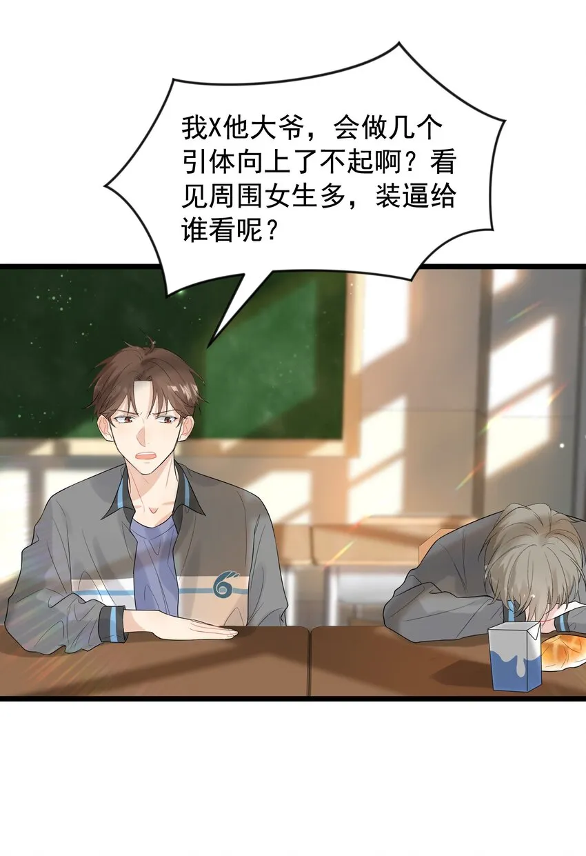 006 谁要他接！ 第29页