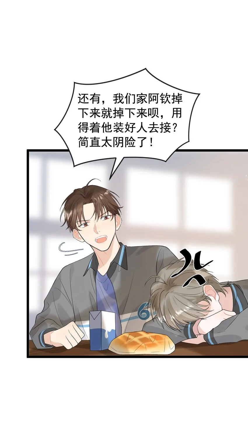 006 谁要他接！ 第30页