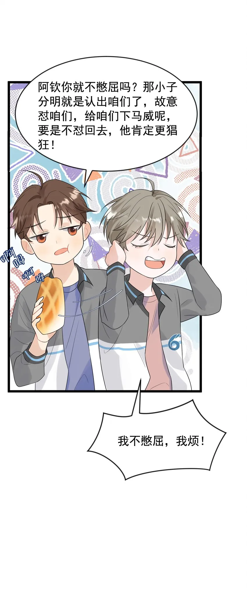 006 谁要他接！ 第32页