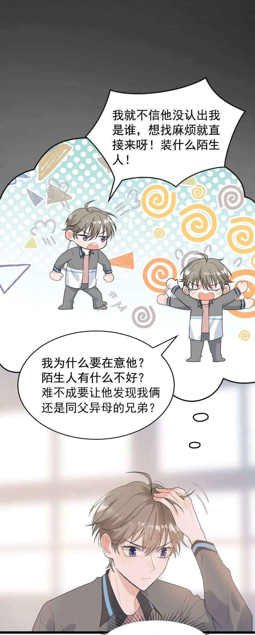006 谁要他接！ 第38页