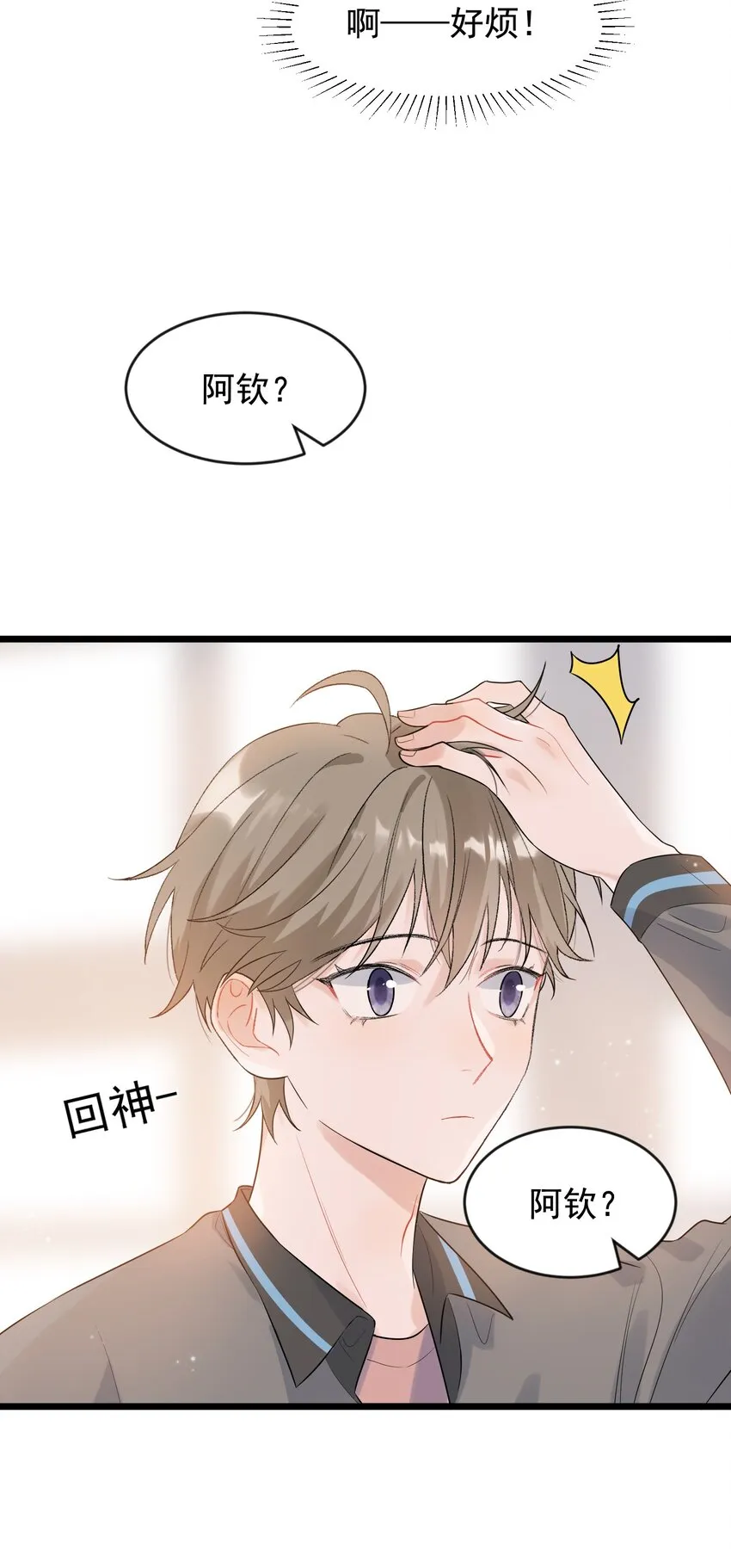 006 谁要他接！ 第39页