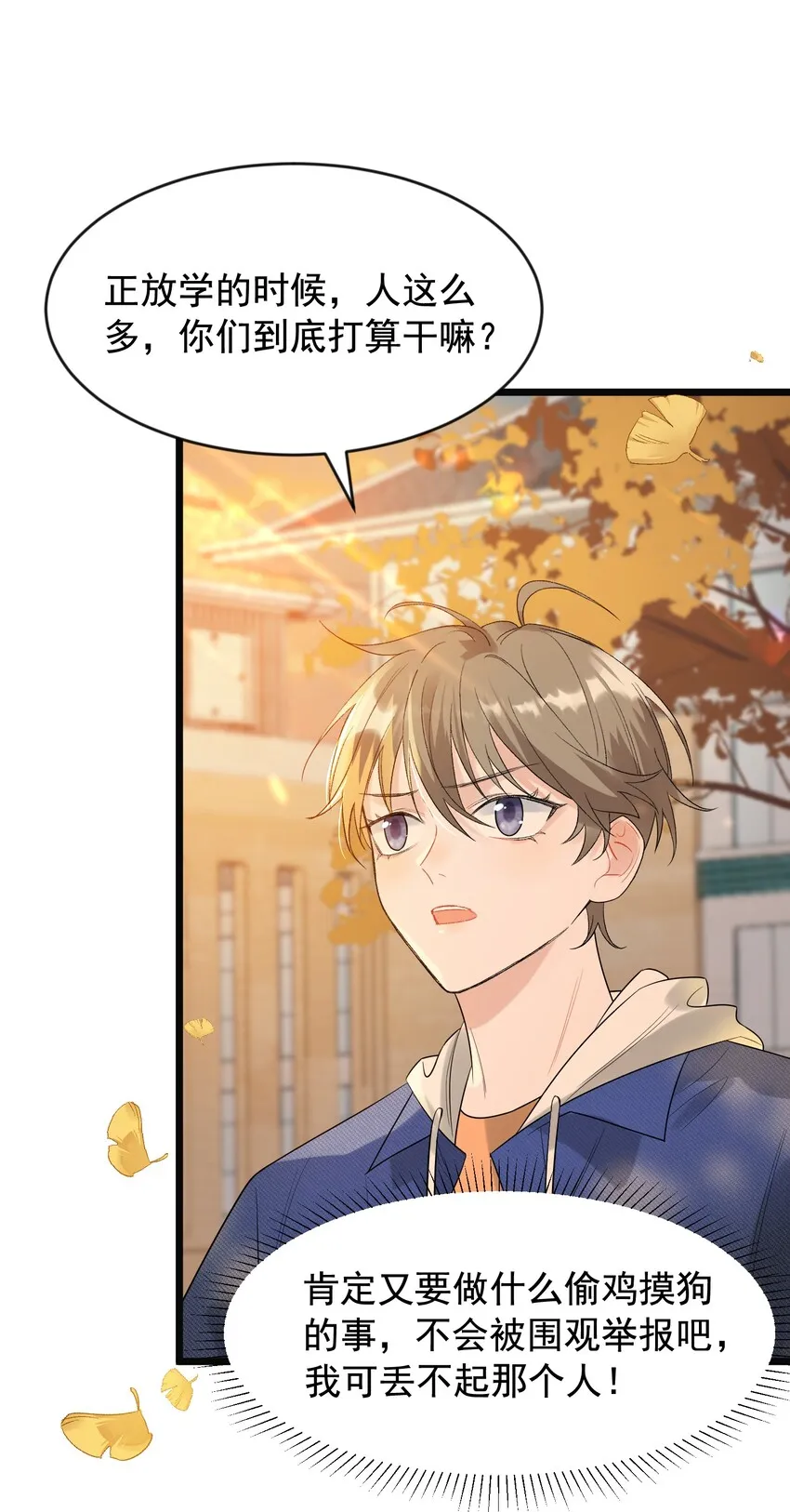 006 谁要他接！ 第43页