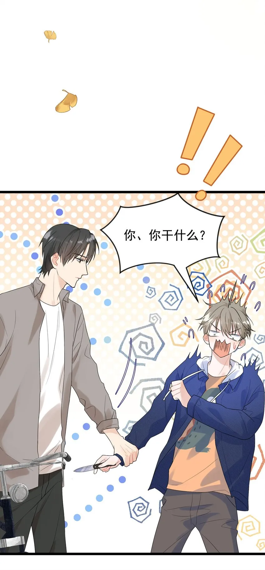 007 人赃俱获！ 第18页
