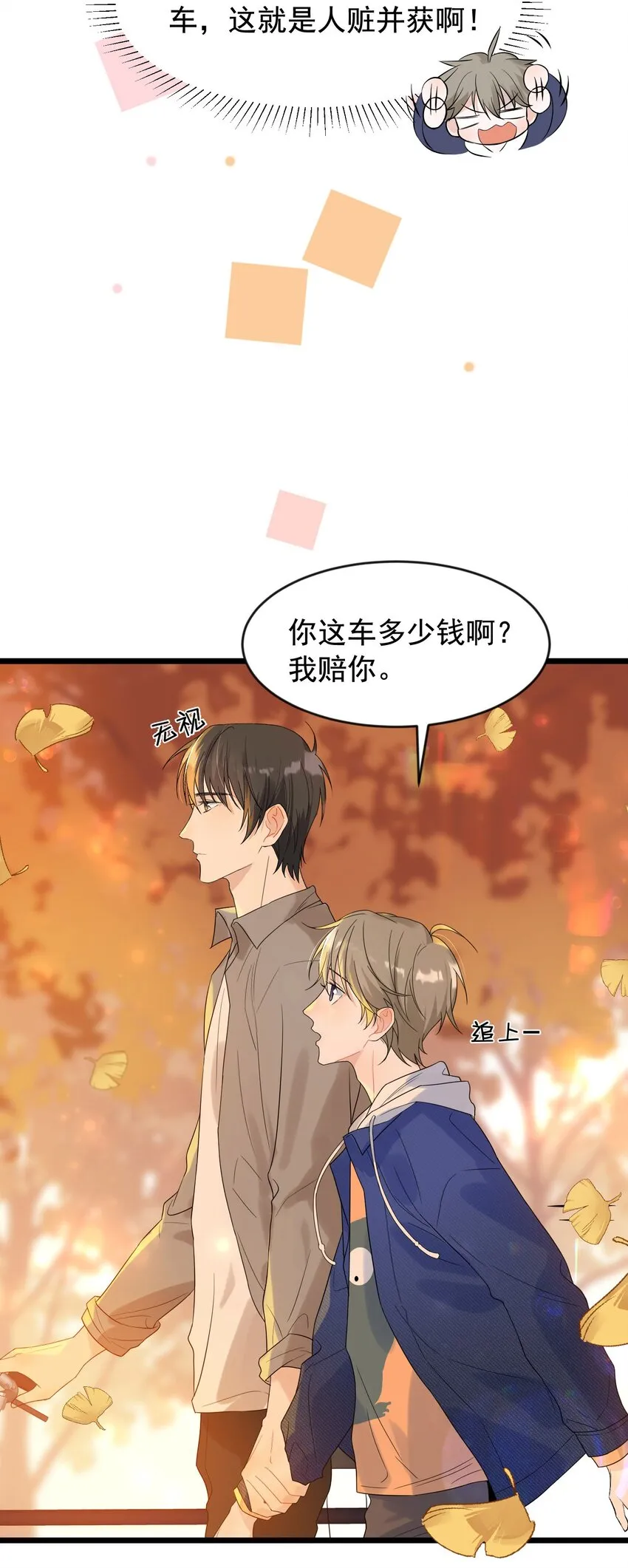 007 人赃俱获！ 第27页