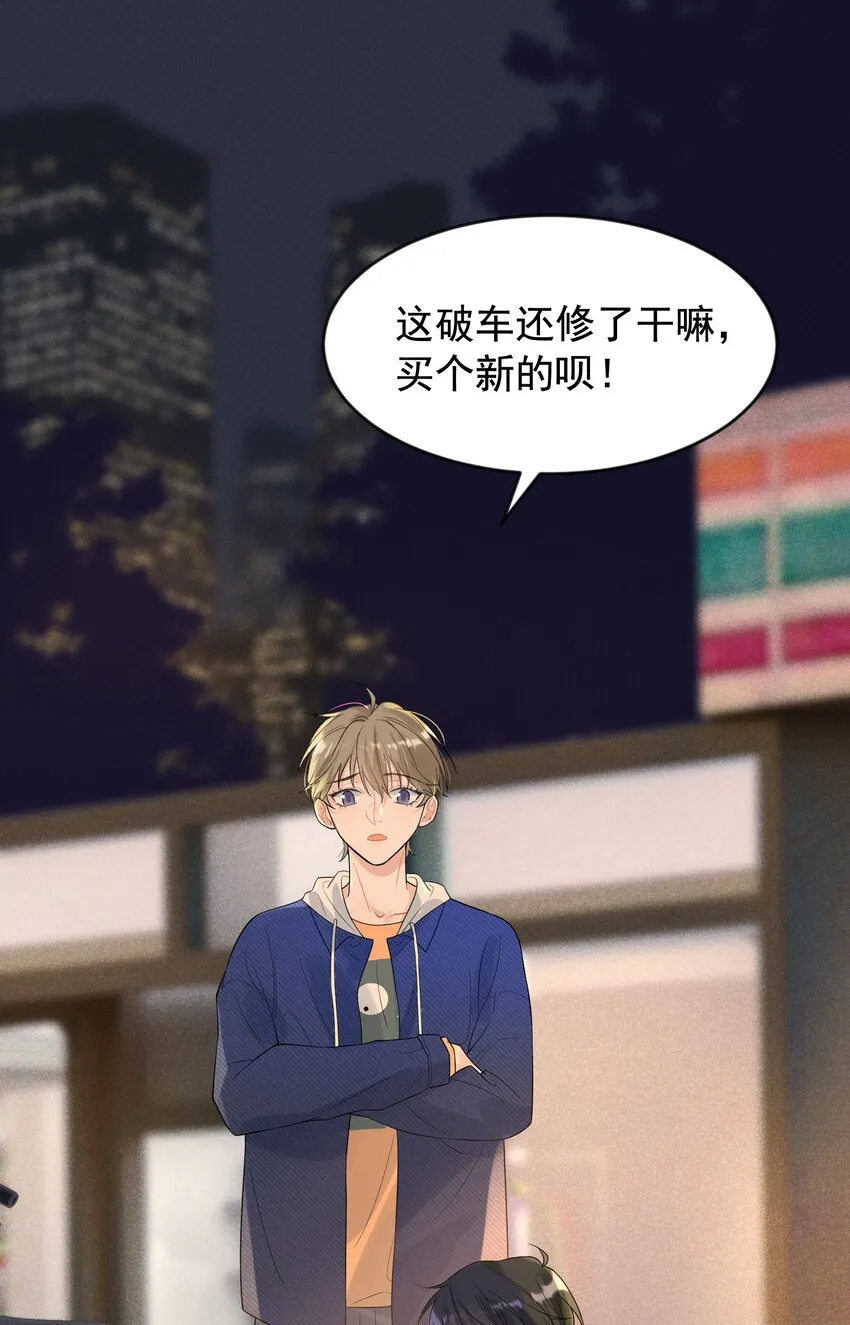 008 你耍我！ 第3页
