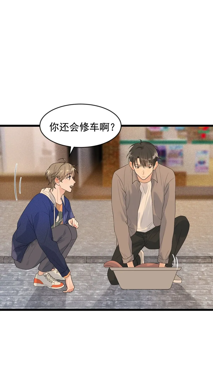 008 你耍我！ 第7页