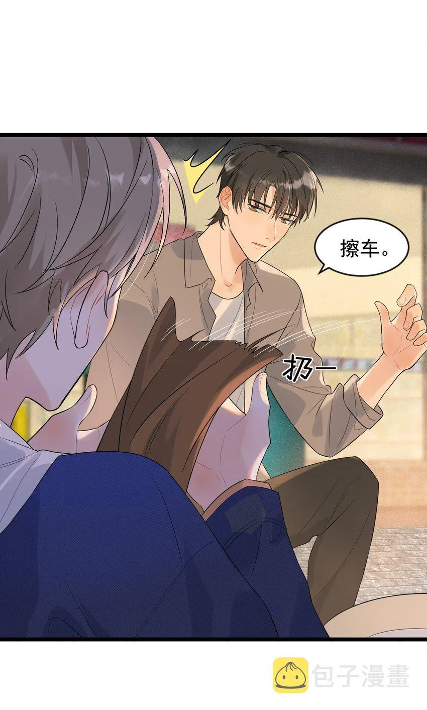 008 你耍我！ 第9页