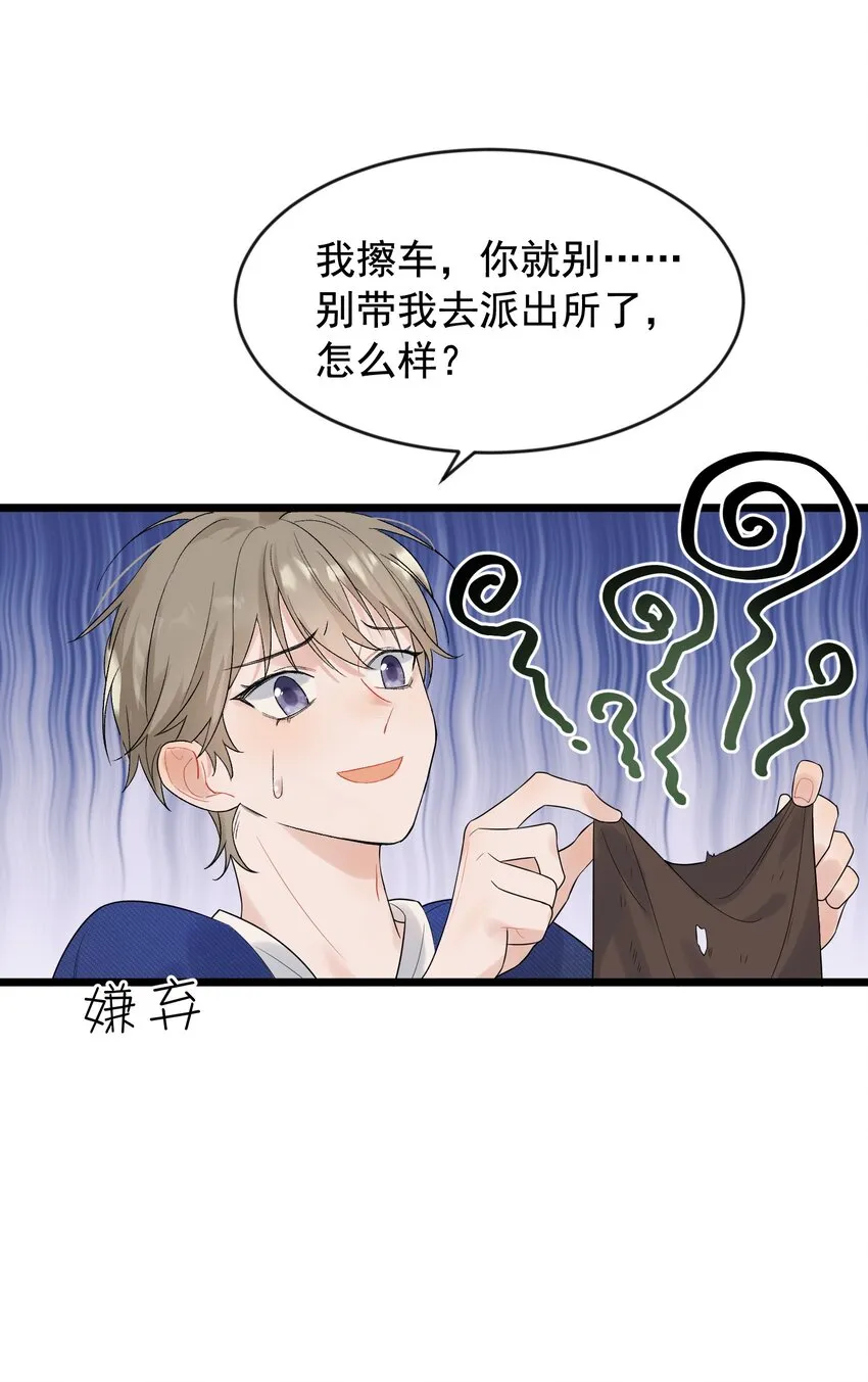 008 你耍我！ 第10页