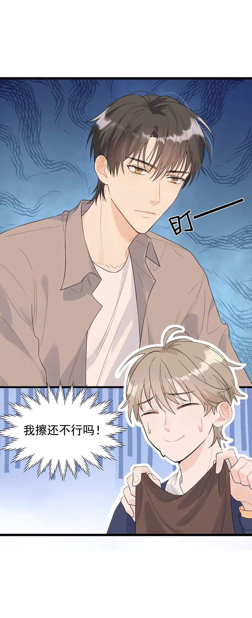 008 你耍我！ 第11页