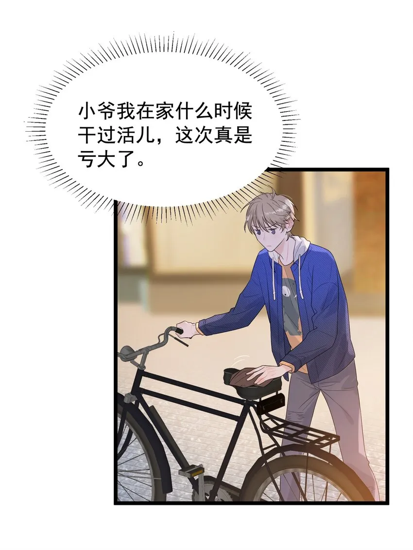 008 你耍我！ 第13页
