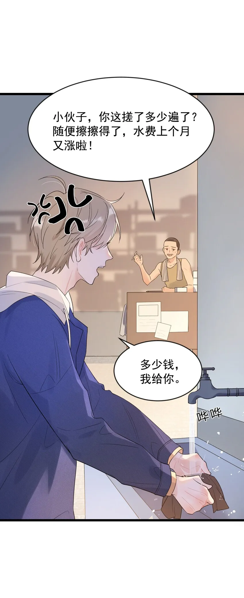 008 你耍我！ 第16页