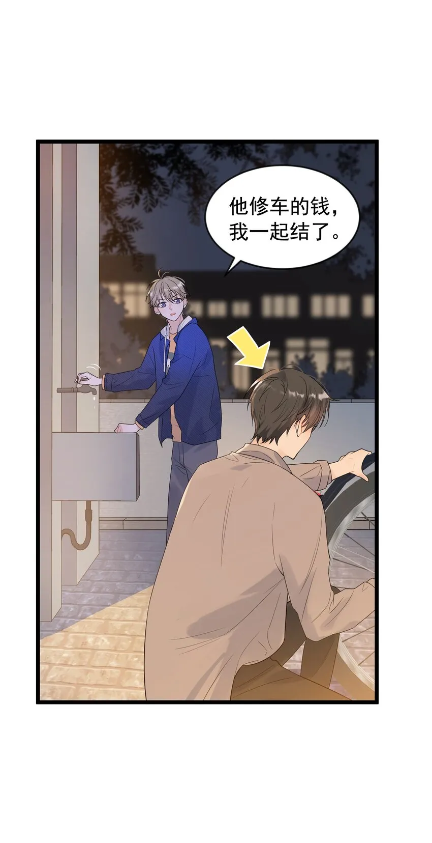 008 你耍我！ 第17页