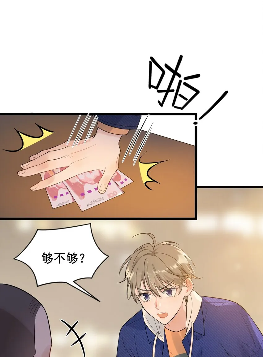 008 你耍我！ 第19页