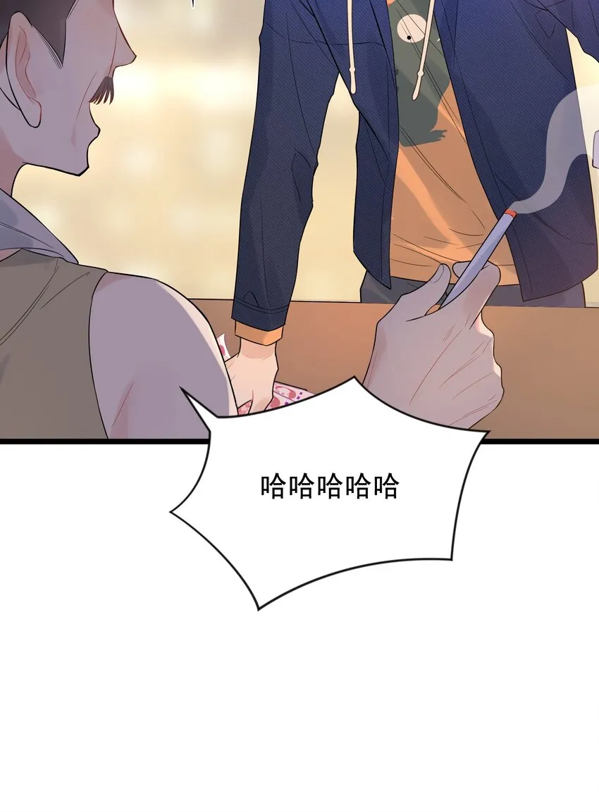 008 你耍我！ 第20页