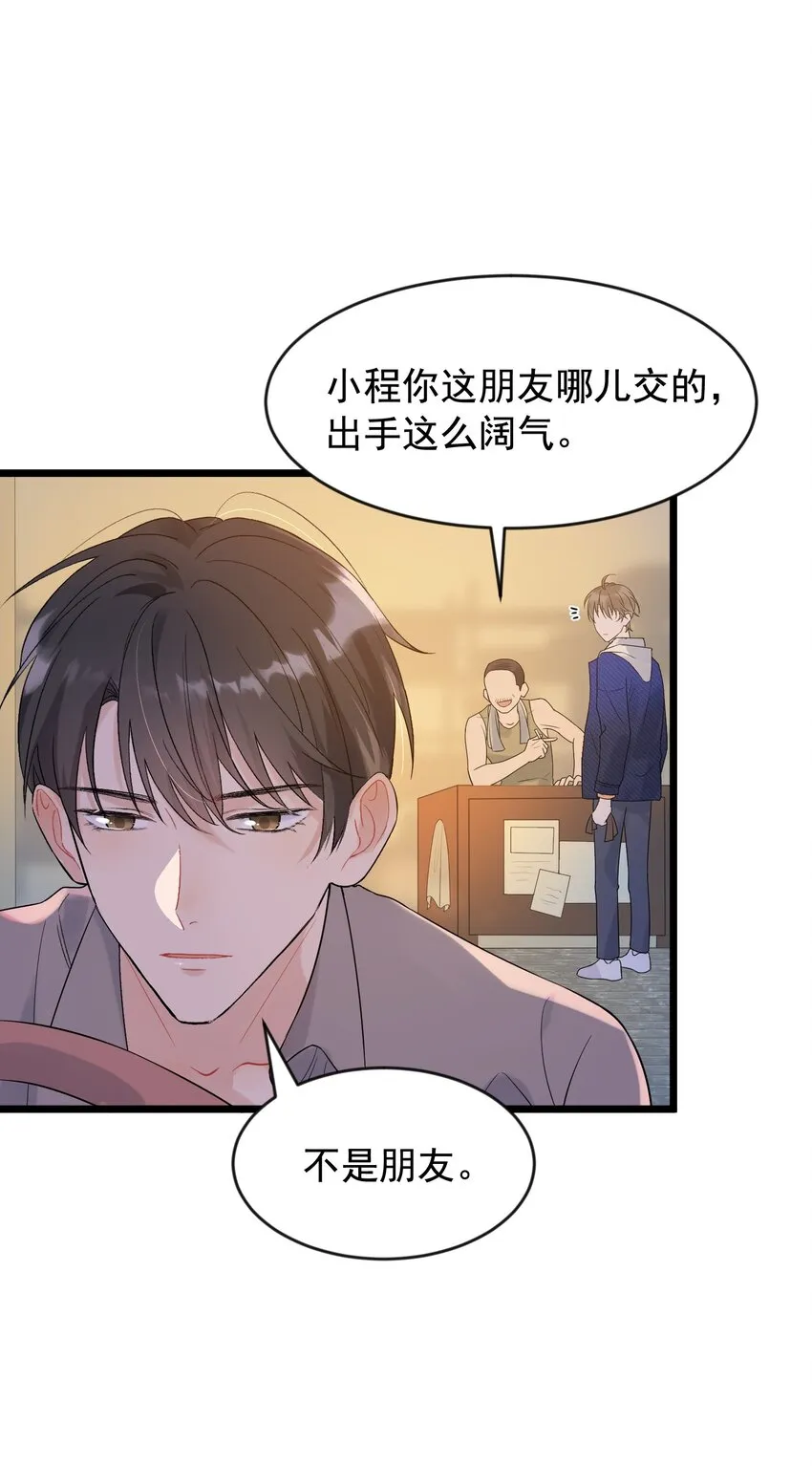 008 你耍我！ 第21页