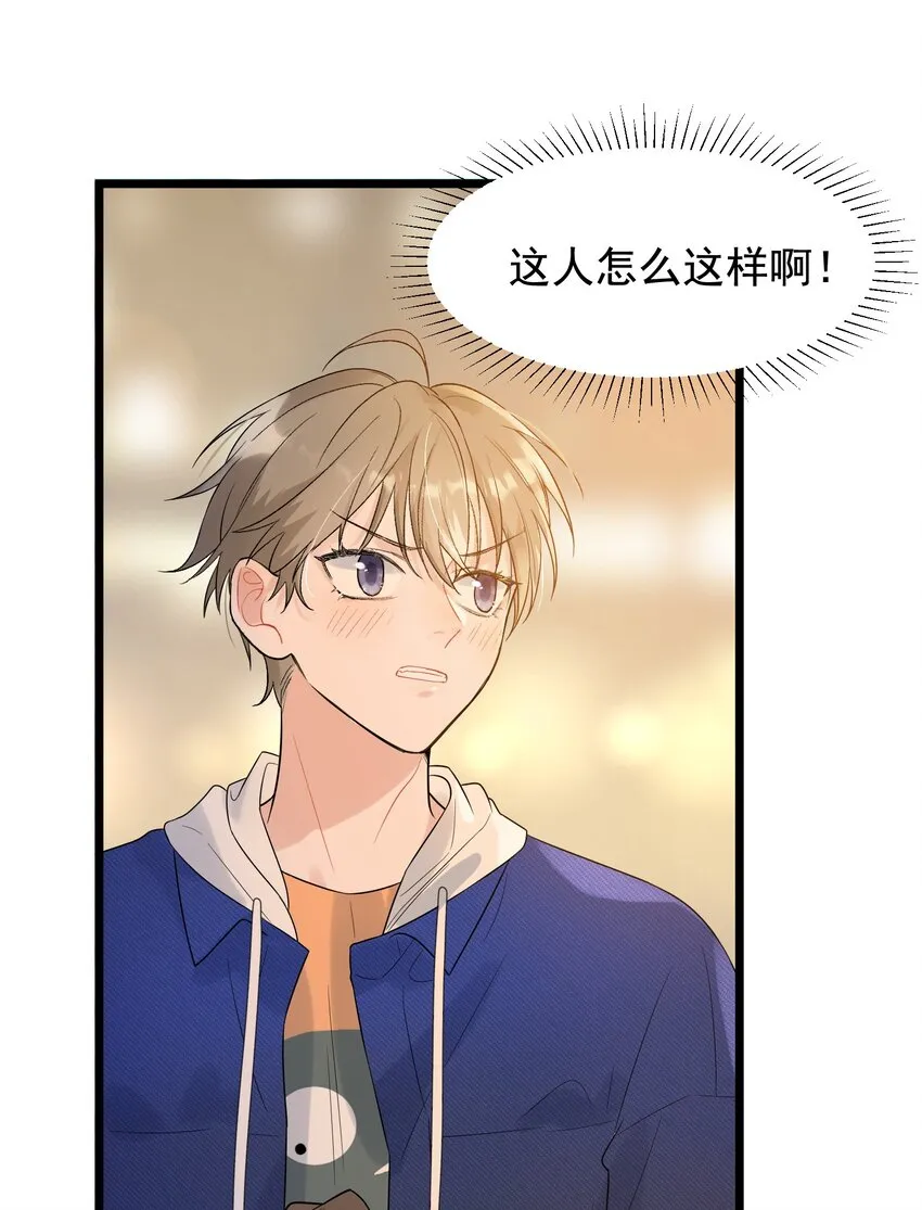 008 你耍我！ 第23页