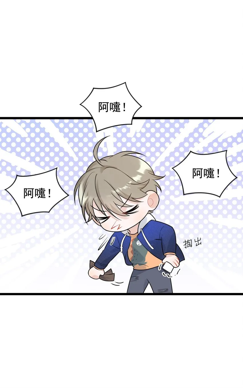 008 你耍我！ 第25页