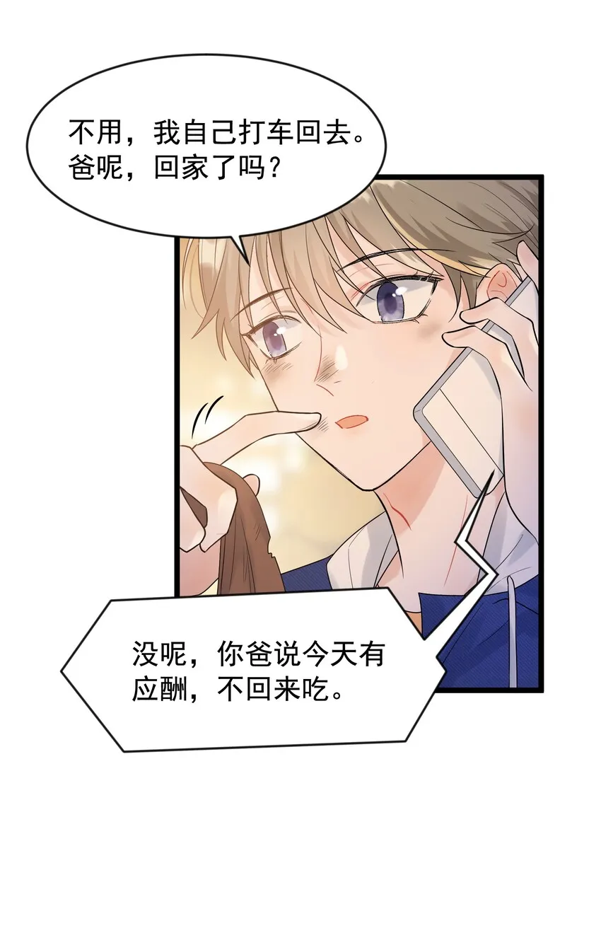008 你耍我！ 第27页