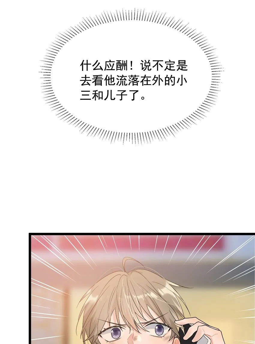 008 你耍我！ 第29页