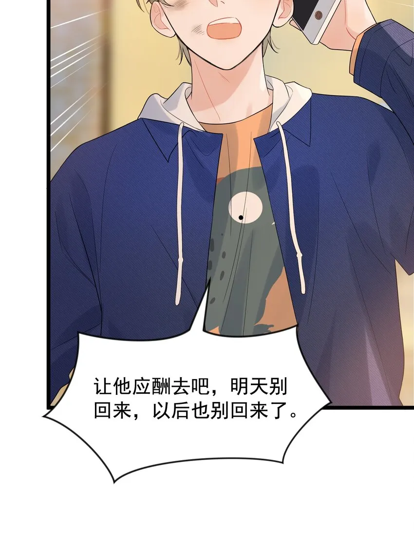 008 你耍我！ 第30页